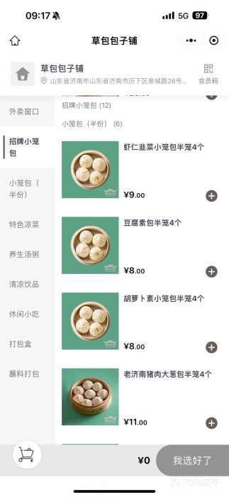 草包包子铺(宽厚里店)图片