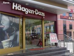 门面-哈根达斯(美罗城店)
