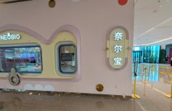 -奈尔宝家庭中心·儿童乐园·亲子餐厅(苏州大悦城店)