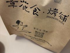 -周丹丹原味烧烤(香格里拉店)