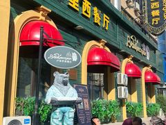 -卢布里西餐厅(总店)