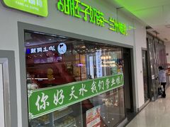 -兰州·放咔甜胚子奶茶(麦积华阳店)
