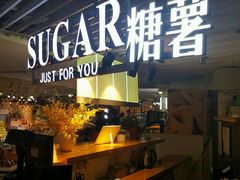 门面-SUGAR糖薯·章鱼烧(鹏欣水游城店)