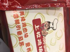 -春苗炸鸡