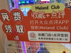-meland亲子乐园•派对•研学(苏州悠方购物中心店)