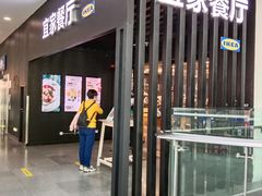 门面-宜家·瑞典风味餐厅(北京西红门店)