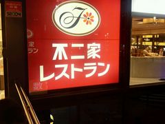 -不二家(数寄屋橋店)
