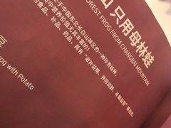 -吉林省林业宾馆-餐厅