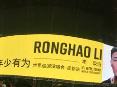 -成都金融城演艺中心