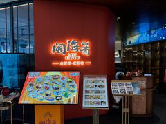 -闽海肴(北辰荟店)