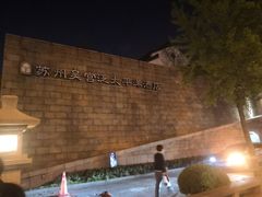 -海天楼中餐厅(吴宫泛太平洋酒店)