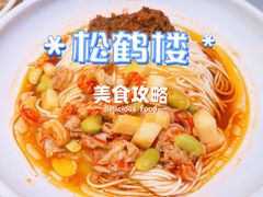 -松鹤楼面馆(天一广场店)