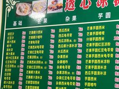 -透心凉糖水(听海居店)