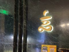 -涟LIAN·泰式按摩·MASSAGE·SPA(深业上城店)