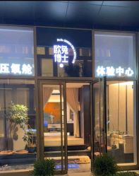-欧兔博士·O2BOX微高压氧舱
