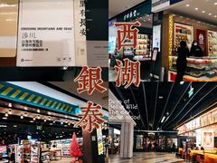 -杭州西湖银泰百货