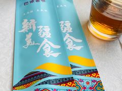 -巴依老爷新疆美食(工体旗舰店)