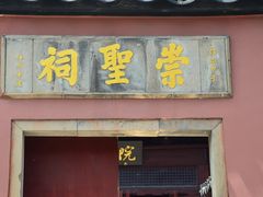 -苏州文庙(姑苏区)