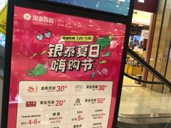 -银泰百货(舟山临城店)