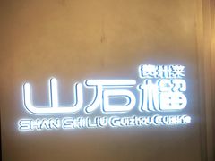 -梅龙镇广场