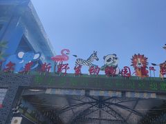 -鄂尔多斯野生动物园