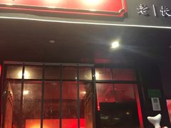 门面-湘里乡亲甲王二老店