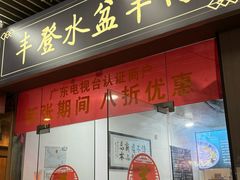 -丰登陕西水盆牛羊肉·泡馍