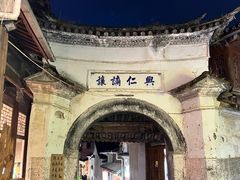 -龙姐私房菜(和顺古镇店)