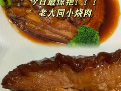 老大同小烧肉-二分八云雁阁(长治路店)