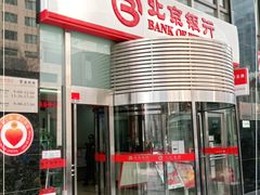 -北京银行(商务中心区支行)