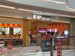 -喜家自助小火锅(卓悦里店)