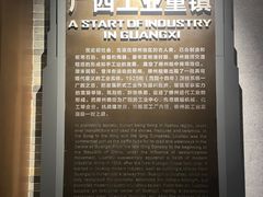 -柳州工业博物馆