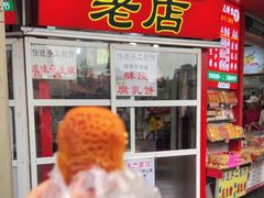 -权记百年老字号(牌坊街店)