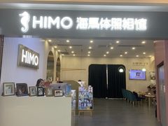 -海马体照相馆(上海宝山万达广场店)