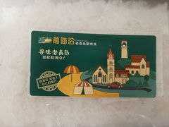 -前海沿·海鲜水饺青岛菜(乐客城店)