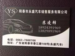-永盛汽车