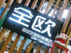 -全欧语言留学考试(德法西意俄南京总部校区)