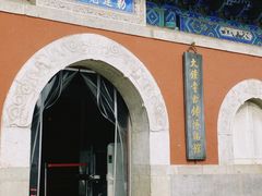 -大钟寺古钟博物馆