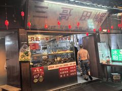 -三哥田螺(北书院街店)