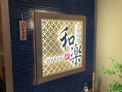 -哥哥の深夜食堂(红松东路店)