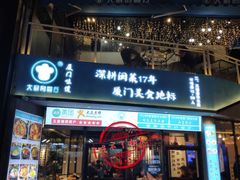 门面-大厨的餐厅(曾厝垵总店)