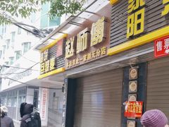 -家阳赵师傅油饼包烧麦(粮道街店)