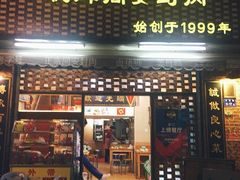 门面-聪辉同安老美食饭店(大元路店)