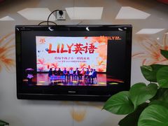 -LILY英语思维馆(玉泉路店)