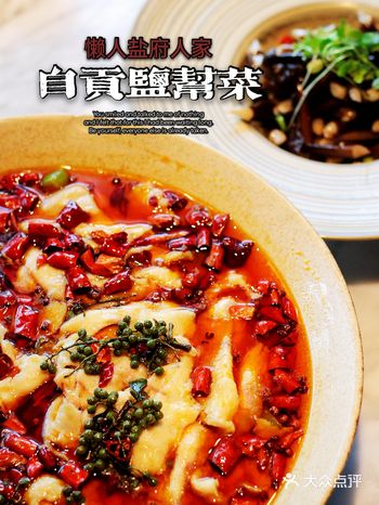 邂逅精品自贡盐帮菜！我选懒人盐府人家