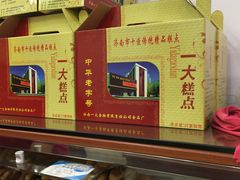 -一大糕点(纬六路店)