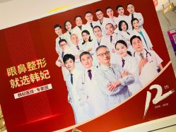 -广东韩妃整形外科医院