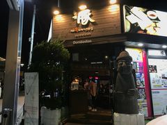 -Dombe豚(黑猪肉街店)