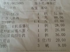 账单-德烨酒家