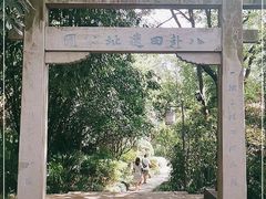 -八卦田遗址公园